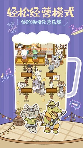 動物酒吧無限金幣 v1.0 3