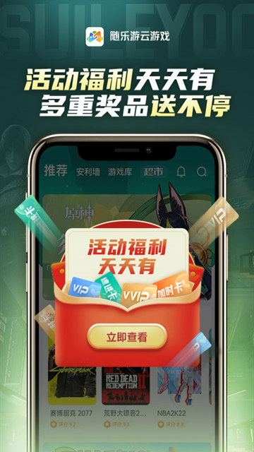 隨樂游云游戲官方正版1