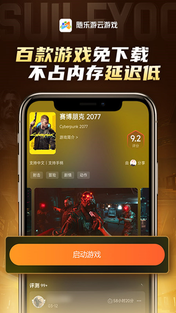 隨樂游云游戲官方正版3
