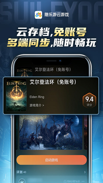 隨樂游云游戲官方正版4