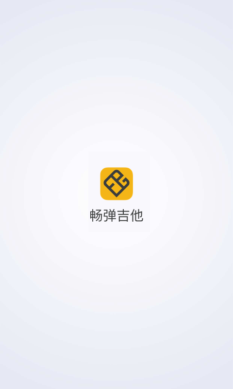 暢彈吉他俱樂部1