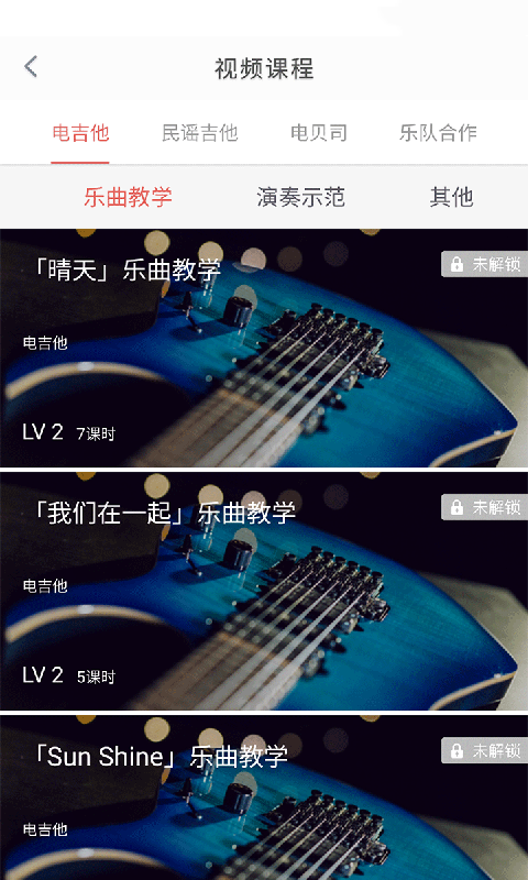 暢彈吉他俱樂部2