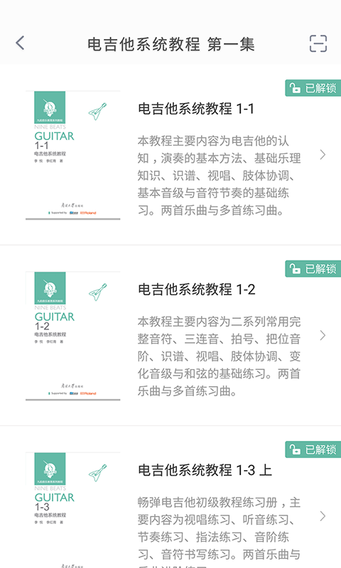 暢彈吉他俱樂部0