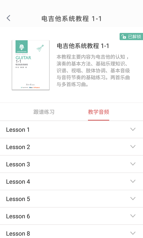 暢彈吉他俱樂部3