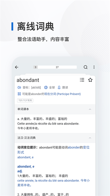 法語背單詞 v25.9.1 3