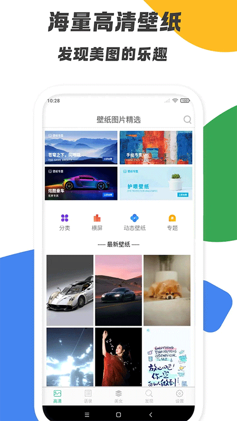 壁紙圖片大全 v4.7.60 2