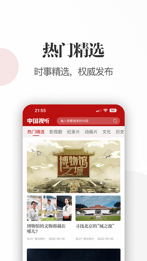 中國視聽 v1.1.4 安卓版 4