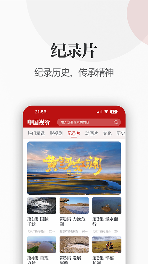 中國視聽 v1.1.4 安卓版 3