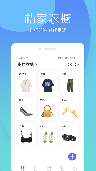 極簡衣櫥 v7.7.1 2
