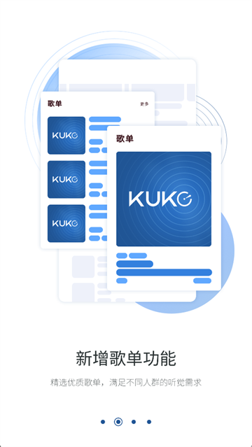庫(kù)客音樂(lè)app v5.0.3 1