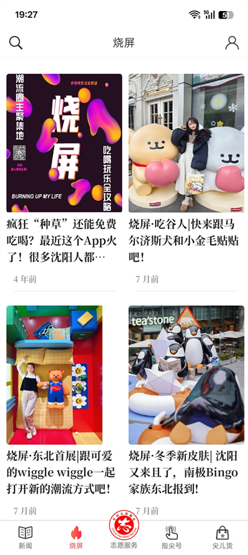 指尖沈陽手機(jī)版 v8.2.1 安卓版 3