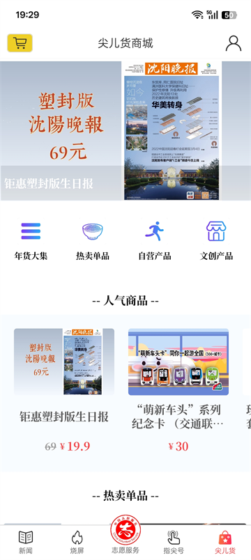 指尖沈陽手機(jī)版 v8.2.1 安卓版 2