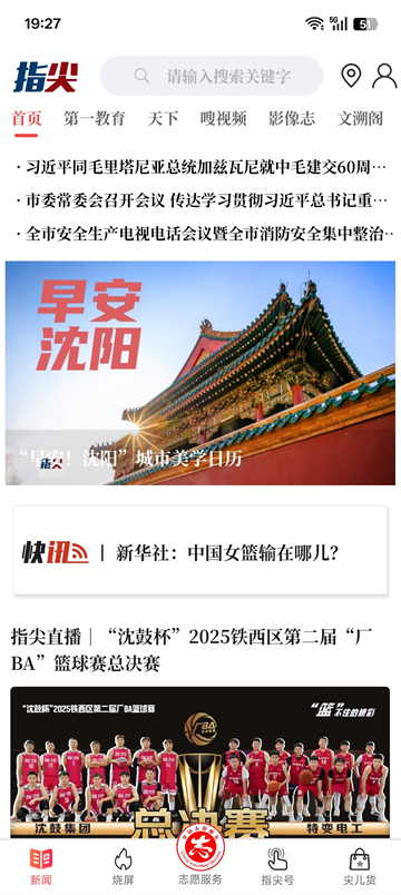 指尖沈陽手機(jī)版 v8.2.1 安卓版 1