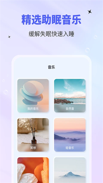 催眠神器app v1.2.3 3