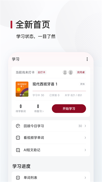 西語背單詞 v25.9.1 1