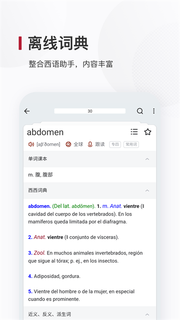 西語背單詞 v25.9.1 3