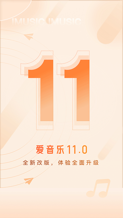 iMusic v11.3.5 安卓版 0