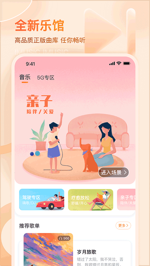 iMusic v11.3.5 安卓版 3