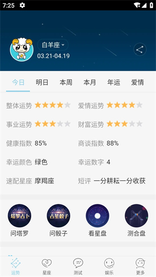 星座游戲大全免費版 v9.8.1 安卓版 3