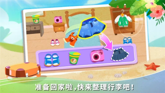 寶寶假日旅行游戲 v9.88.00.00 安卓版 2