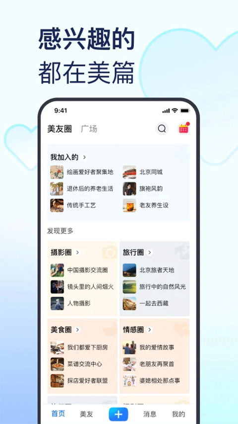 美篇相冊制作 v11.1.5 0
