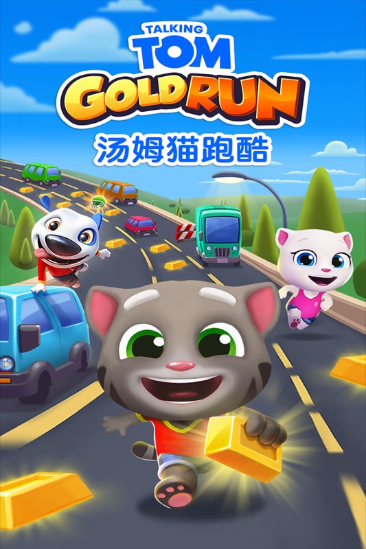 湯姆貓跑酷免費 v6.4.0.792 3