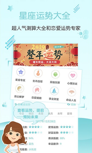 星座運勢大全1