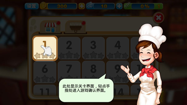 烹飪粉絲游戲 v1.1.1 3