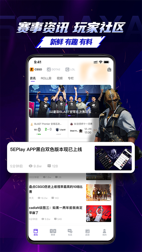 5eplayapp v6.8.5 安卓版 4