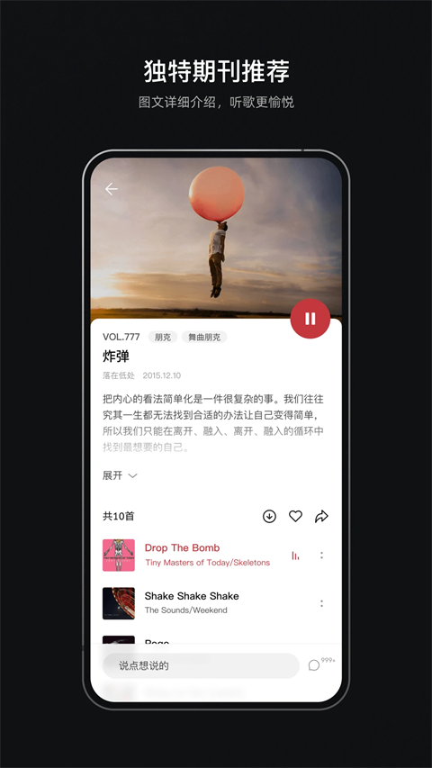 雀樂(lè)音樂(lè) v1.1.23 3