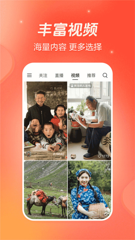 火山小視頻 v35.5.0 0