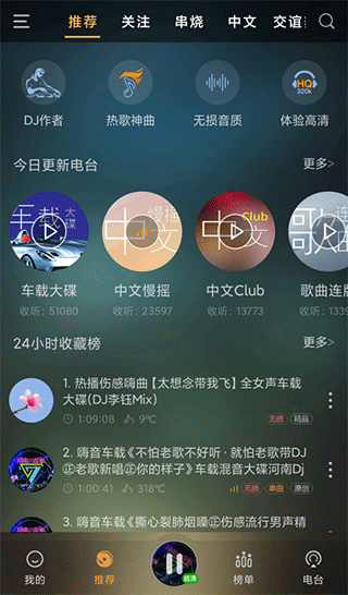 快嗨DJ播放器 v5.1.1 安卓版 0