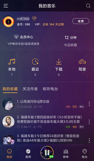 快嗨DJ播放器 v5.1.1 安卓版 3
