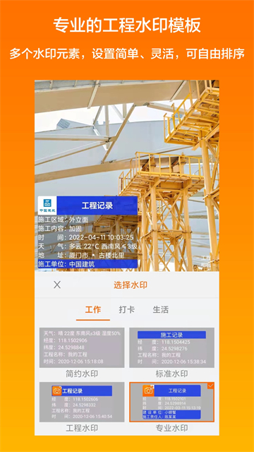 工程相機 v2.8.5 2