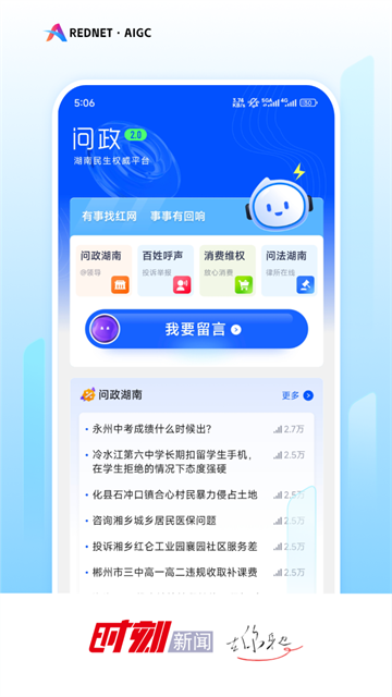 隆回時(shí)刻(時(shí)刻新聞) v14.3 安卓版 0