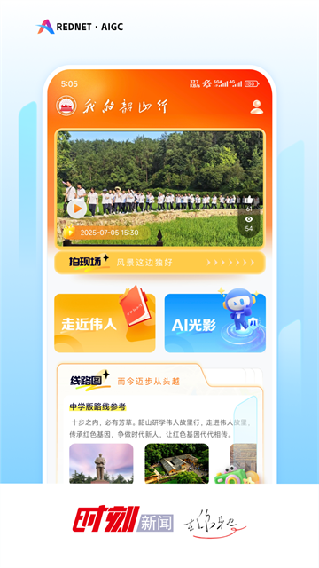 隆回時(shí)刻(時(shí)刻新聞) v14.3 安卓版 3