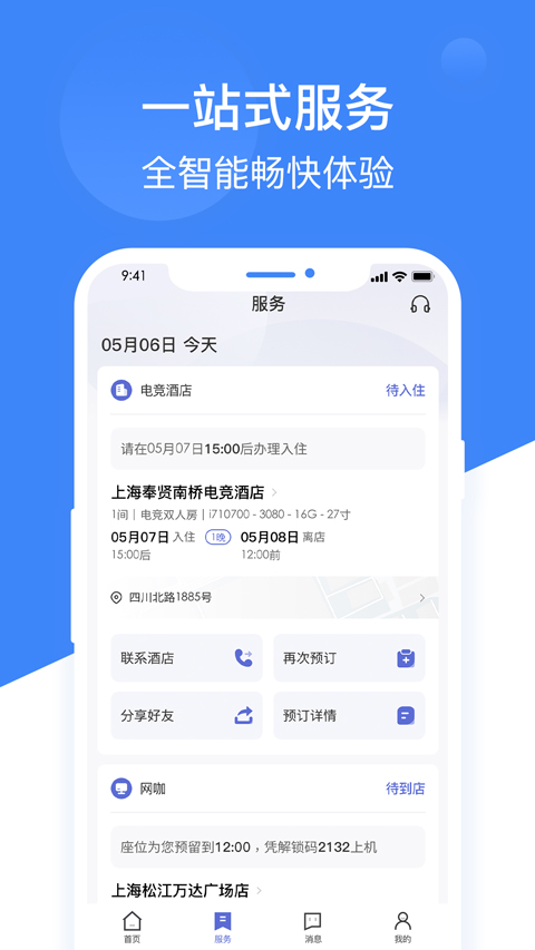 網魚網咖最新版 v3.7.6安卓版 0