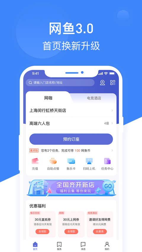 網魚網咖最新版 v3.7.6安卓版 2