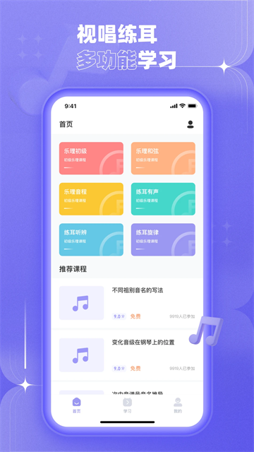 歌唱音調(diào)儀app v1.1.3 3