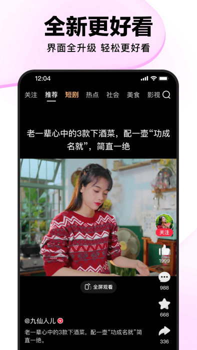 好看視頻 v7.87.0.10 2