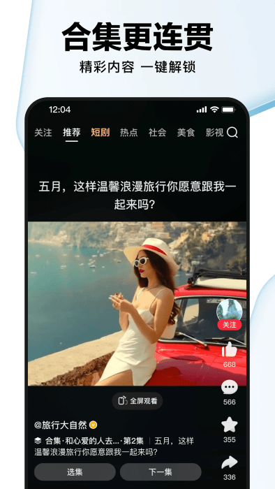 好看視頻 v7.87.0.10 3