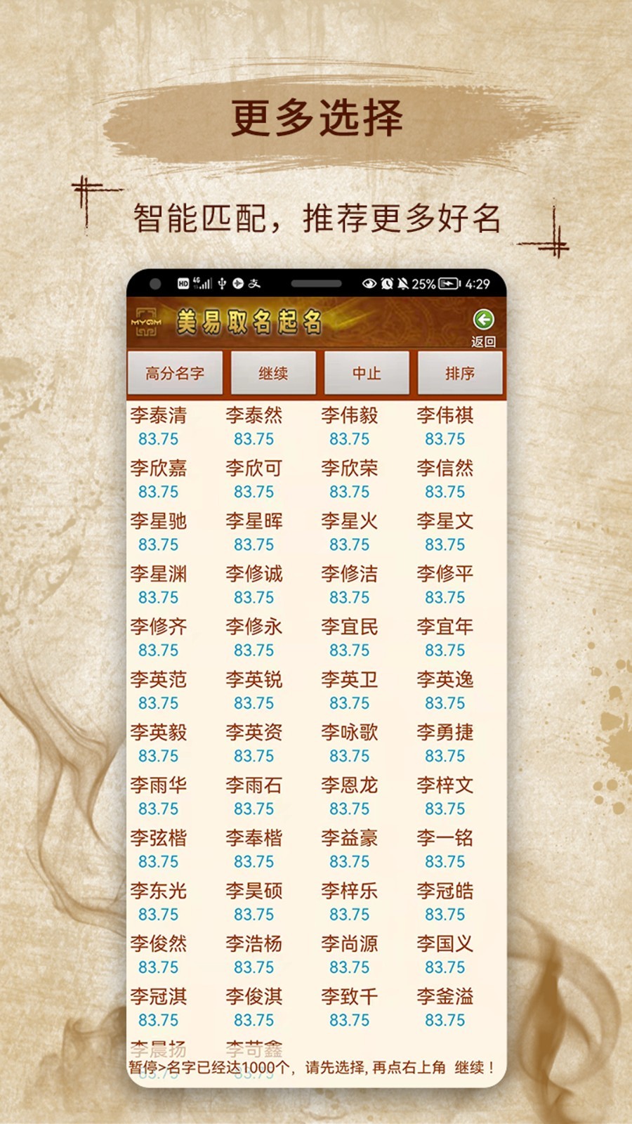 易學取名寶寶起名字app v12.47安卓版 0