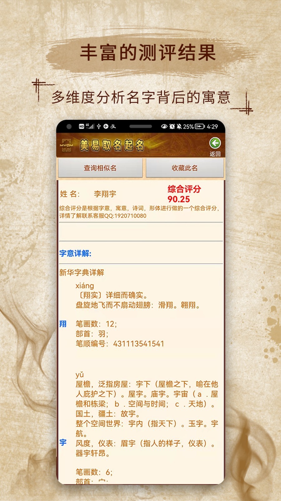 易學取名寶寶起名字app v12.47安卓版 2