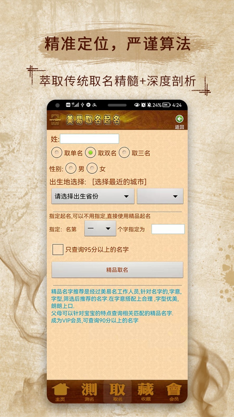 易學取名寶寶起名字app v12.47安卓版 1