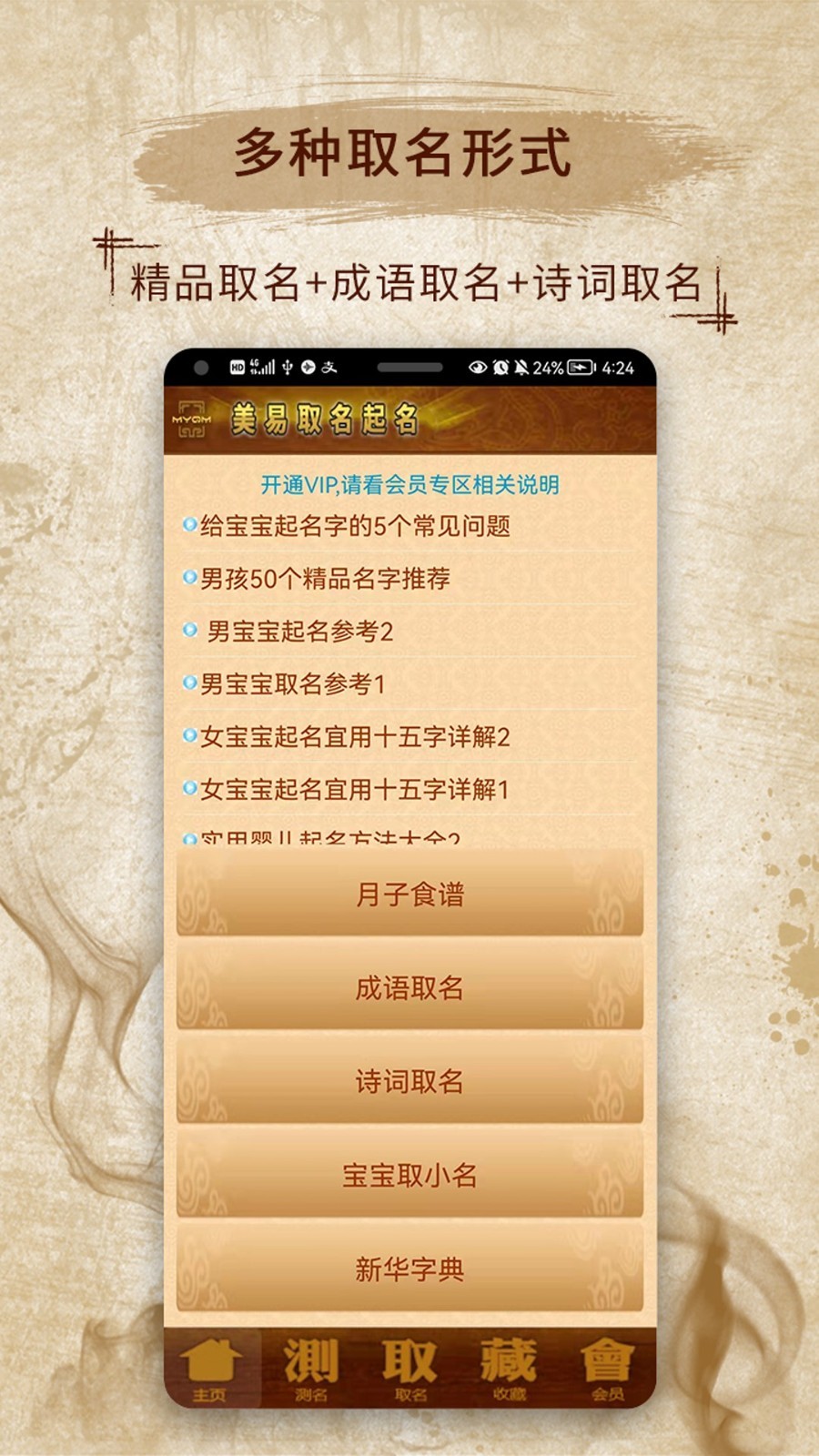 易學取名寶寶起名字app v12.47安卓版 3