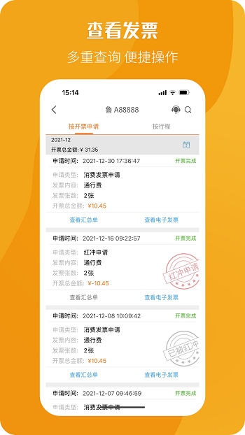 票根app最新版本免費(fèi) v2.2.6 安卓版 3