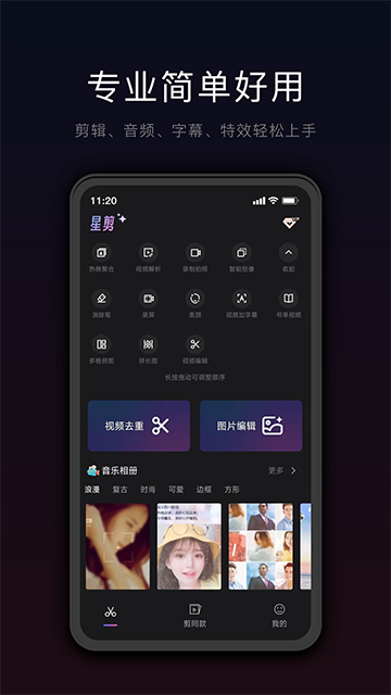 星剪app v5.1.4 2