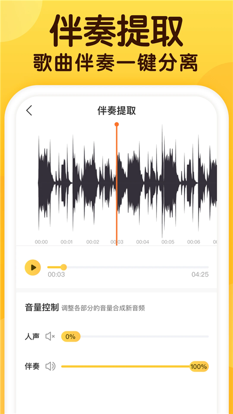 開(kāi)嗓練聲 v1.9.5 安卓版 0