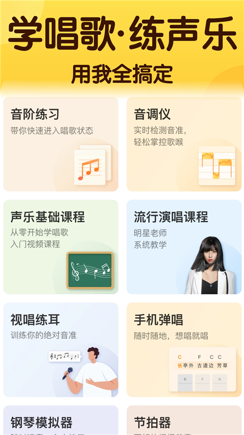 開(kāi)嗓練聲 v1.9.5 安卓版 3
