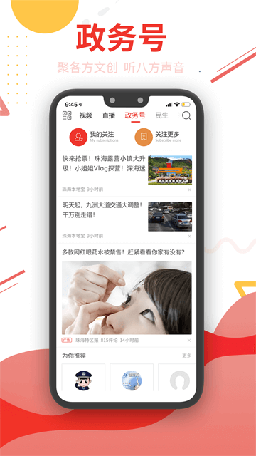 觀海融媒客戶端 v6.1.0 安卓版 1